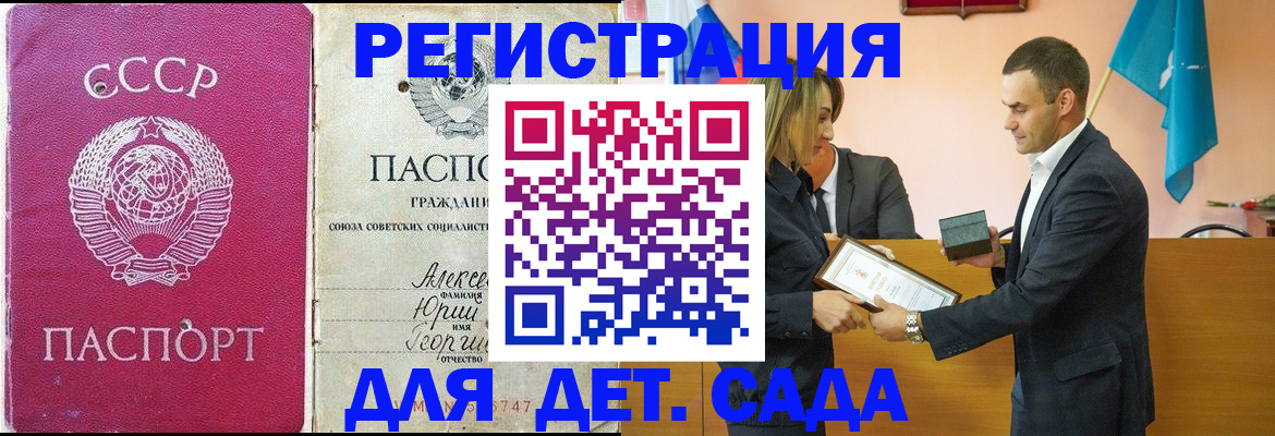 прописка ребенка в Ставропольском крае