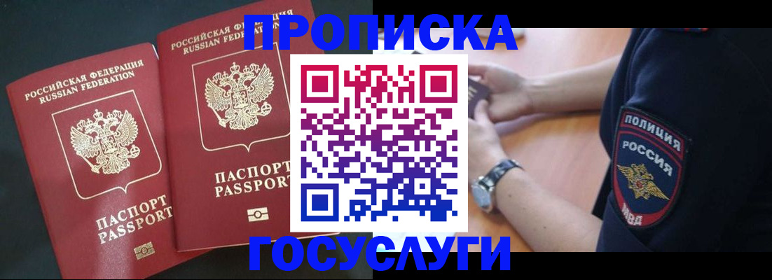 временная прописка в Ставропольском крае