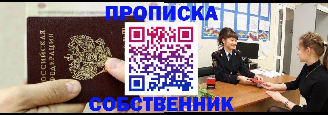 прописка законно в Ставропольском крае